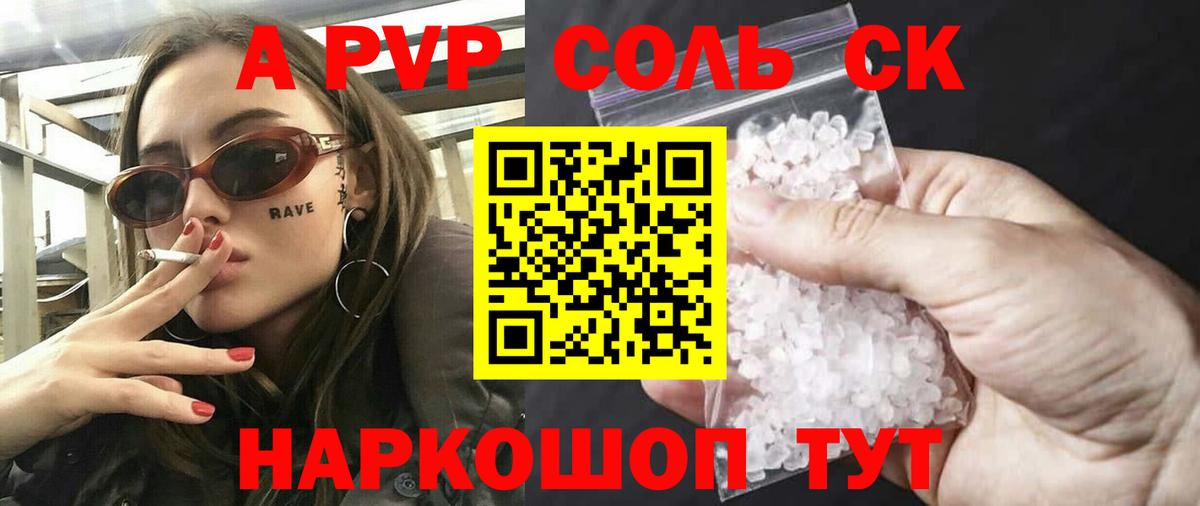 Alpha PVP кристаллы Омск