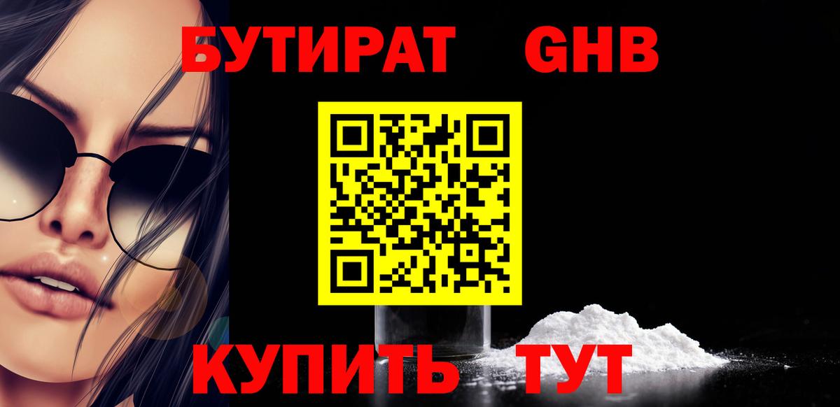 БУТИРАТ 99%  Вход с VPN  Омск 