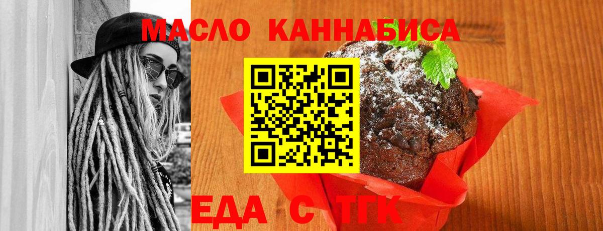 Омск  Еда ТГК конопля  Вход с VPN 
