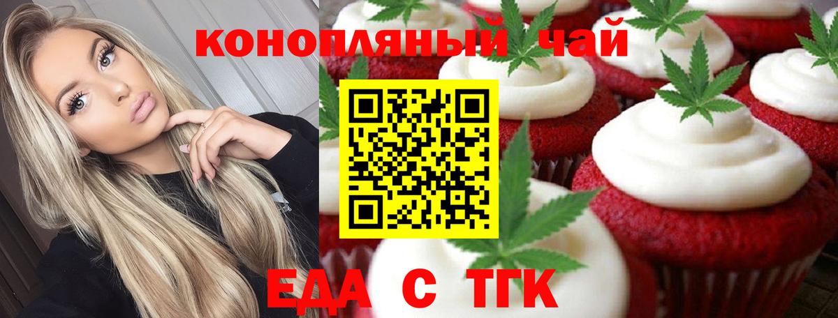 Еда ТГК марихуана Омск