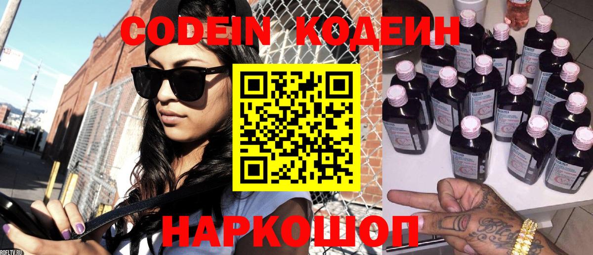 Омск  Кодеиновый сироп Lean напиток Lean (лин)  Вход с VPN 