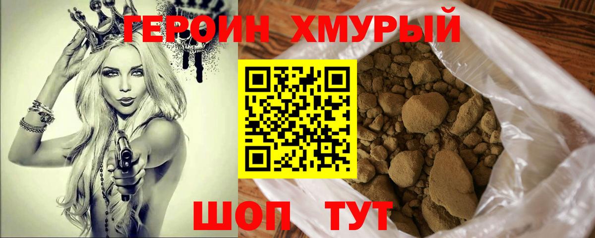 Героин  ГЕРОИН гречка  Вход с VPN  Омск 
