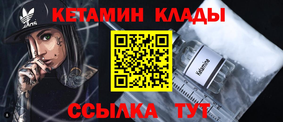 КЕТАМИН VHQ  Вход с VPN  Омск 